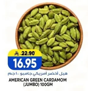 AMERICAN GREEN CARDAMOM (JUMBO)