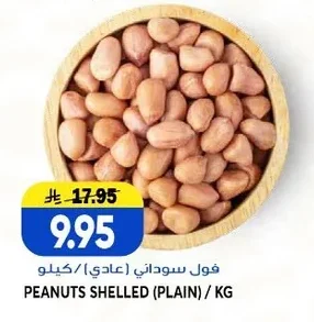 فول سوداني ( عادي)