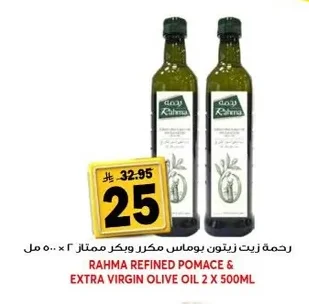رحمة زيت زيتون بوماس مكرر وبكر ممتاز