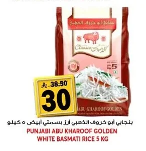 بنجابي ابو خروف ذهبي ارز بسمتي ابيض