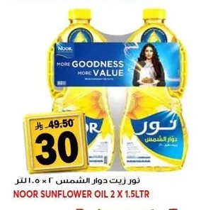 نور زيت دوار الشمس