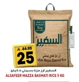 السفير أرز مزة هندي بسمتي