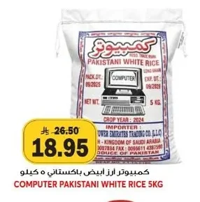كمبيوتر ارز ابيض باكستاني