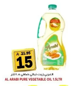 العربي زيت نباتي صافي