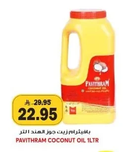 بافيثرام زيت جوز الهند
