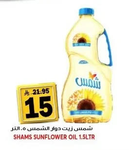 شمس زيت دوار الشمس
