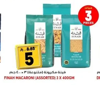 فيـنه مكرونة (متنوعة)