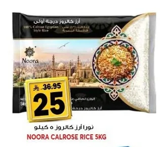 نورا أرز كالروز درجة اولى