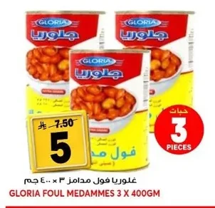 جلوريا فول مدمس