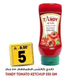 تاندي كاتشب الطماطم