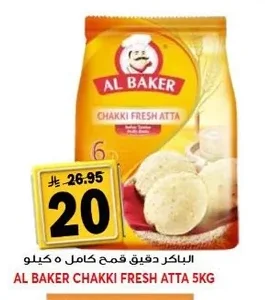 الباكر دقيق قمح كامل