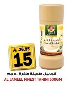 الجميل طحينة فاخرة