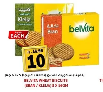بلفيتا بسكويت القمح (نخالة/كليجا) ٨ × ٥٦ جم