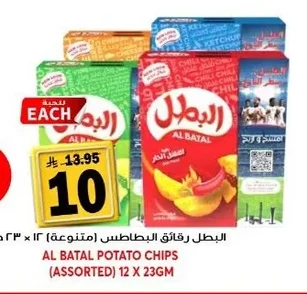 البطل رقائق البطاطس (متنوعة) ١٢ × ٢٣ جم
