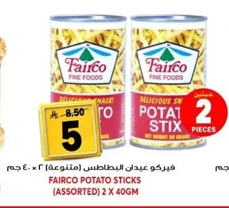 فيركو عيدان البطاطس (متنوعة) ٢ × ٤٠ جم