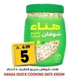 هناء شوفان سريع الطبخ ٤٥٠ جم
