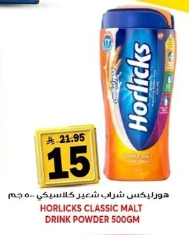 هورليكس شراب شعير كلاسيكي ٥٠٠ جم