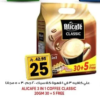 علي كافيه ٣ في ١ قهوة كلاسيك ٢٠ جم ٣٠ + ٥ مجانا