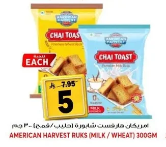 امريكان هارفست شابورة (حليب/قمح) ٣٠٠ جم