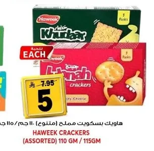 هاويك بسكويت مملح (متنوع) ١١٠ جم/ ١١٥ جم