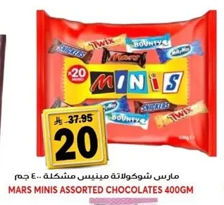 مارس شوكولاتة مينيـس مشكلة ٤٠٠ جم