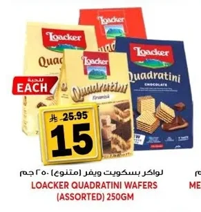 لواكر بسكويت ويفر (متنوع) ٢٥٠ جم