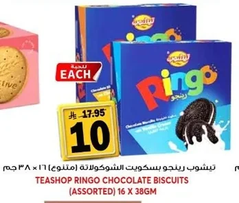 تيشوب رينجو بسكويت الشوكولاتة (متنوع) ١٦ × ٣٨ جم