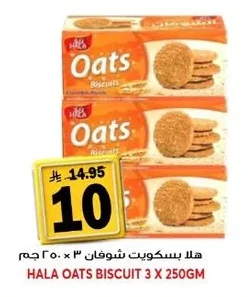 هلا بسكويت شوفان ٣ × ٢٥٠ جم
