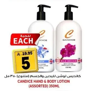 كانديس لوشن لليدين والجسم