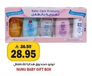 نونو صندوق هدايا للاطفال