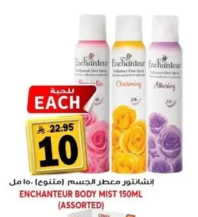 انشانتور معطر الجسم