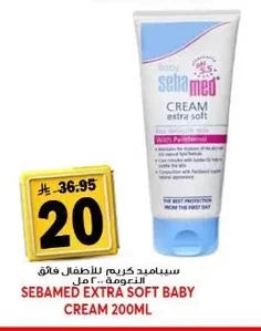 سينابيد كريم للاطفال فائق النعومة