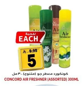 كونكورد معطر جو (متنوع)