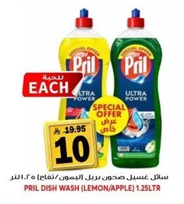 سائل غسيل صحون بريل ليمون/تفاح