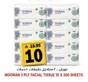 نوران ٢٠٠ منديل طبقات