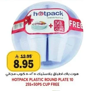 هوت باك اطباق بلاستيك