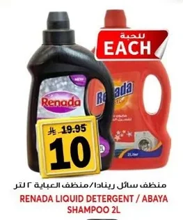 منظف سائل رينادا / منظف العبايه