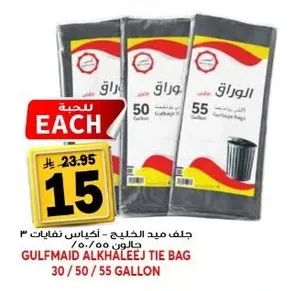 جلف ميد الخليج أكياس نفايات