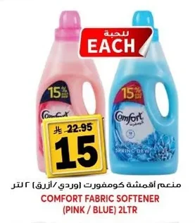 منعم أقمشة كومفورت (وردي/أزرق)