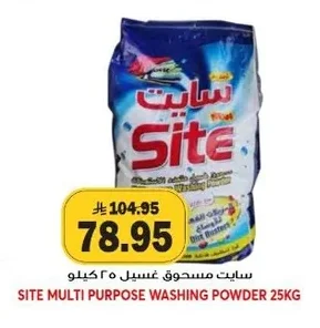 سايت مسحوق غسيل