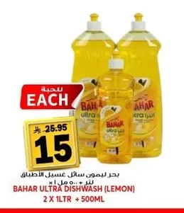 بحر ليمون سائل غسيل الأطباق