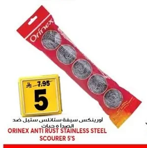 اورينكس سيفة ستانلس ستيل ضد الصدأ
