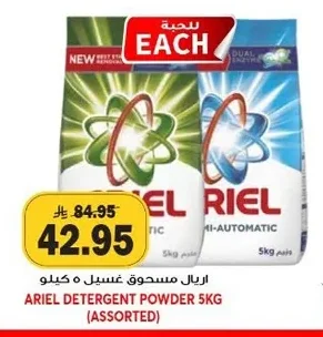 اريال مسحوق غسيل