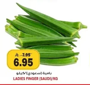 LADIES FINGER (SAUDI)/KG