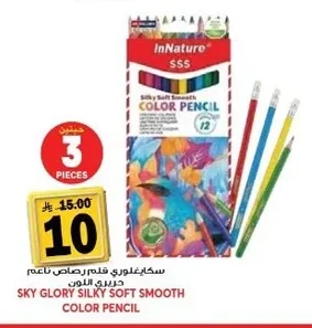 SKY GLORY SILKY SOFT SMOOTH COLOR PENCIL