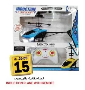 لعبة طائرة بالريموت