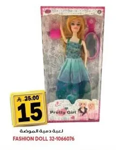 لعبة دمية الموضة