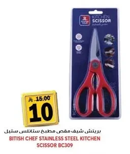 BITISH CHEF STAINLESS STEEL KITCHEN SCISSOR BC309