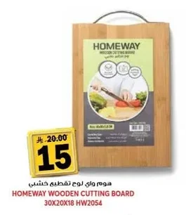HOMEWAY WOODEN CUTTING BOARD 30X20X18 HW2054