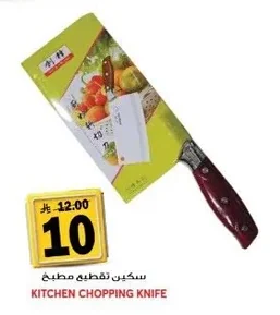 KITCHEN CHOPPING KNIFE